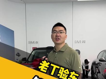 #智己LS9#新车验车#验车 在长沙,新车验车找老丁,专业靠谱又省心!