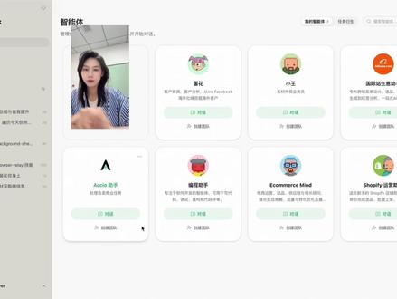 第 1 集 | 30秒带你搭建起数字外贸团队Agent 阿里官方保姆级教程带你搭建属于你自己的数字外贸团队!很简单!外贸老板们上手超快 #AI知识官 #销售星 #Accio Work#OPC #泉州外贸