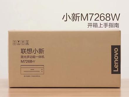 #联想小新M7228W
激光无线多功能一体机
机身小巧身高仅13.5cm
支持远程智能打印,集打印,复印,扫描于一体
小新到手,打印问题迎刃而解!
