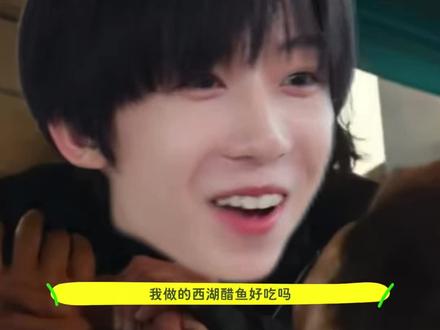 #向全世界安利 #杨博文 我做的西湖醋鱼好吃吗
#张函瑞 #张桂源 #陈奕恒