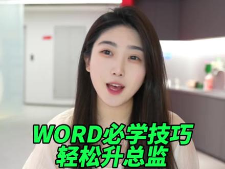 这么简单的办公技巧,都来学!都升职加薪!#wps#办公技巧#干货分享#wps小表姐