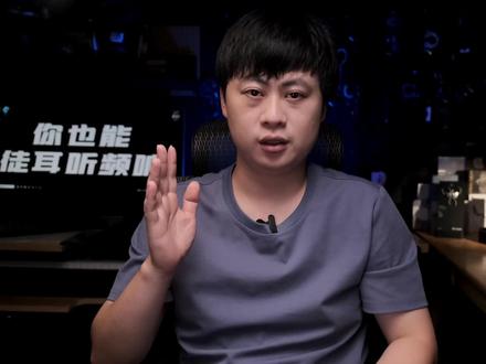 你也可以【徒耳听频响】!云试听应该怎么用?顺便测评下余音GY20入门级hifi耳机#调音师 #知识分享 #数码