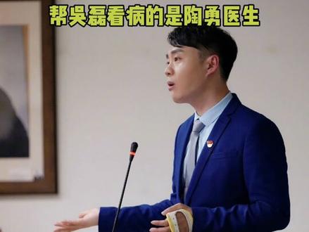 帮#吴磊 看病的是眼科陶勇医生,都要好好的