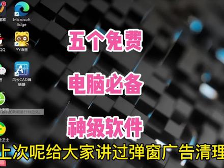 电脑五款必备神级软件,让你的电脑好用500倍 #电脑 #电脑知识分享