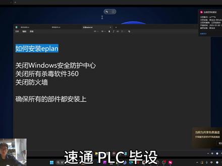 eplan安装方法(速通毕设) 源文件进粉丝群领取#毕业设计#plc#毕业#eplan#电路图