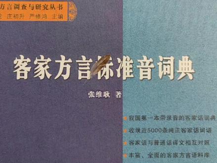 第四集、梅县话日常用词及口语例句(1)指代词