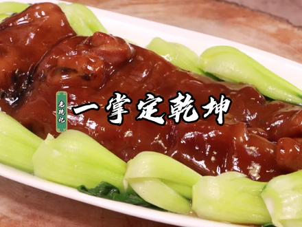 40多年了,爷爷的一掌定乾坤再现江湖#跟我学做菜 #一掌定乾坤