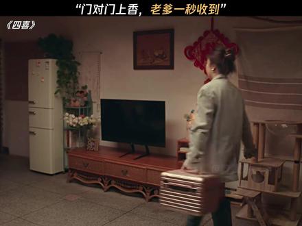 以为老爹没了,没想到在对门活着好好地 #四喜