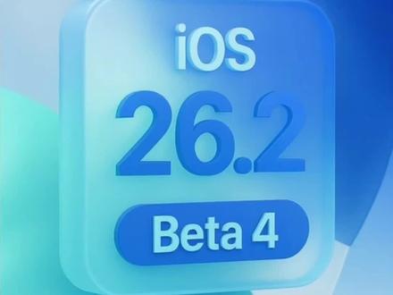 #关于iphone那些事 #创作者中心 #创作灵感
iOS26.2 Beta4
iOS26.2 RC
我们越来越接近今年最后一个重要iOS更新,
苹果将于12月发布iOS 26.2。
到目前为止,
我们已经有三个测试版,
预计本周会有第四个测试版或RC版本,
与过去两年相比,
苹果在第四个测试版有些落后
在iOS 17.2和iOS 18.2中,
最后一个测试版是在11月,
所以RC能够在本月早些时候推出。
今年应该在本周二到周四中的一天收到更新。
我们将看到以下更新进度:
Beta 4在12月2日至4日之间,
RC在12月8日至11日之间,iOS 26.2正式版在12月15日或12月16日发布
大家不要着急,只需要耐心等待就好