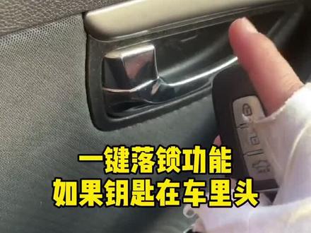 车门反锁,打不开了,千万别砸玻璃,记住这招#汽车知识
