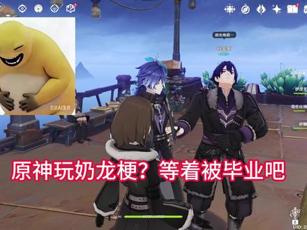 2月2日 #原神 #奶龙 我就站在这里看谁敢笑