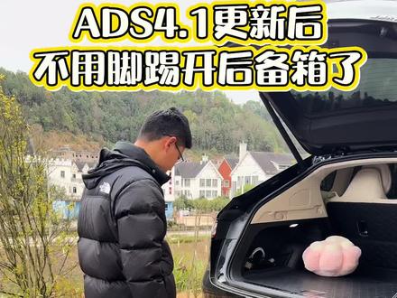 ADS4.1后你还在脚踢后备箱吗?那你错了,还有一种脚踩开后备箱的方式你不知道吗?#智界R7#脚踢后备箱#ADS4.1#鸿蒙智行