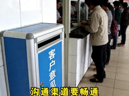 食堂现场管理十大模块之十:客户关系与满意度管理 #食堂满意度调查 #食堂 #食堂承包 #食堂打饭 #食堂大锅菜