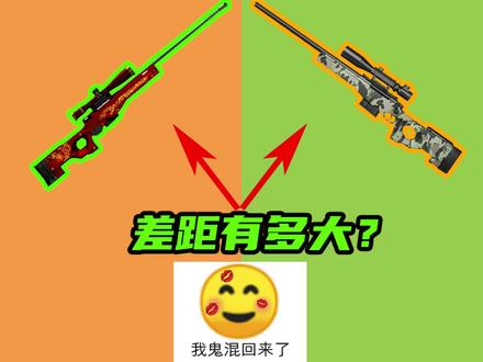游戏中的AWM VS 现实中的AWM #CF手游 #穿越火线手游 #cf手游火线腾飞