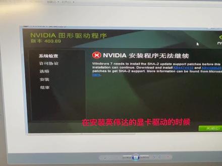 有效解决显卡驱动安装失败教程!亲身经历!#显卡