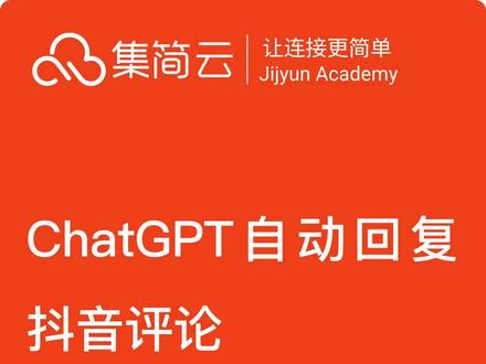 当抖音用户收到私信消息时,我们可以设置自动提问ChatGPT,并自动发送私信消息给用户。#自动化办公软件 #办公技巧 #干货分享#零代码 #系统集成