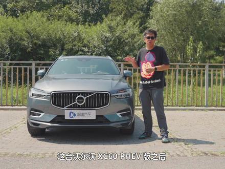 不仅是安全 动力还暴躁 沃尔沃XC60混动版体验