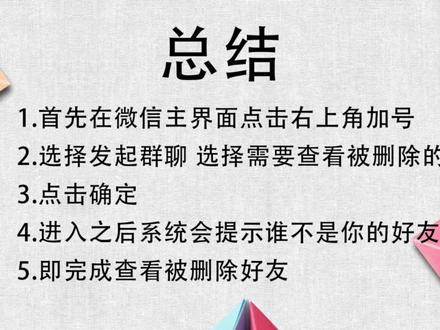 微信怎么查看被删好友