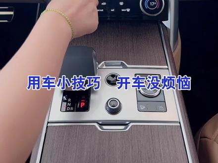 全新一代路虎揽胜空调设置方法,你学会了吗?#路虎 #全新一代路虎揽胜 #用车技巧 #番禺鸿粤锐虎 @番禺鸿粤捷豹路虎