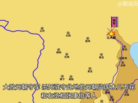 一张图看懂明朝统一之战 上集#知识 #历史 #地图