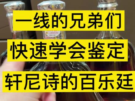 一线的兄弟们,大量接洋9⃣️了#洋酒 #广州佛山老酒收藏鉴定 #鉴定真假