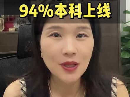 湛江廉江实验——94%本科上线#湛江升学#湛江高考升学规划#异地升学 #湛江廉江实验中学