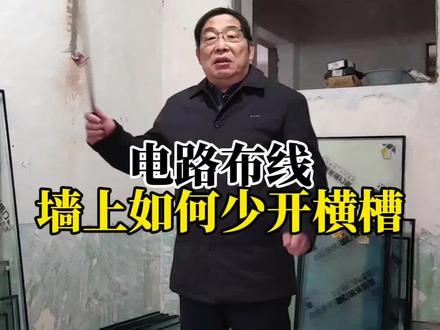 #农村老房子室内改造翻新
#南阳旧房翻新#南阳装修#水电改造#水电开槽
@抖音小助手