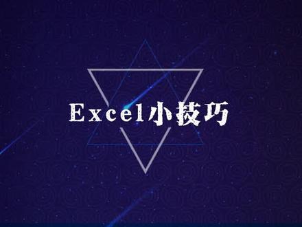 如何插入箭头?也可以用搜狗输入法插入哦~#excel #excel技巧 @抖音小助手