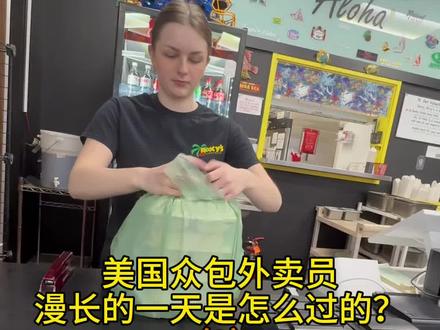 美国外卖小哥漫长的一天是怎么度过的! #瓜子二手车 #美漂宁哥 #送外卖