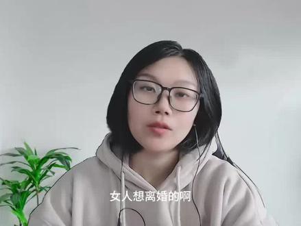 女人40别离婚,离婚容易,再结婚就很难了 #女人40岁 #情感 #离婚 #人性