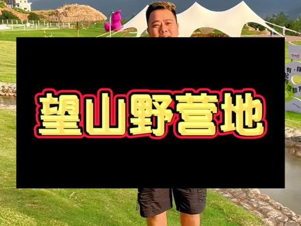 这地方美不美~@抖音小助手 @DOU+小助手 #亲子游玩好去处 #国庆亲子游 #旅行推荐官 #遛娃好去处 #露营