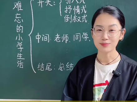 六下第六单元习作#难忘的小学生活 #小升初作文 #写作技巧