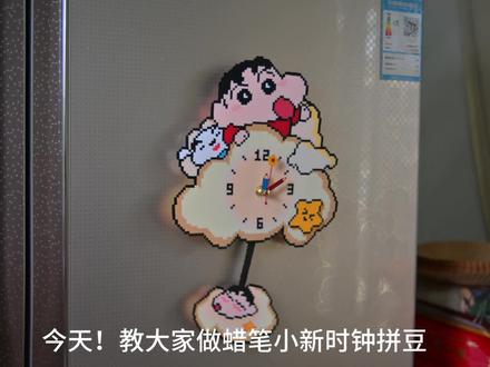 蜡笔小新时钟拼豆,图纸老师@不加糖椰子🌽 #蜡笔小新时钟 #拼豆 #拼豆教程 #蜡笔小新钟表#时钟拼豆