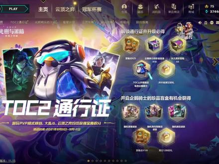 云顶公开赛解读与比赛技巧,外加今日的隐藏上分福利