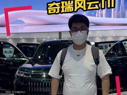 开个玩笑:18万,准卖疯!#风云t11 #奇瑞汽车