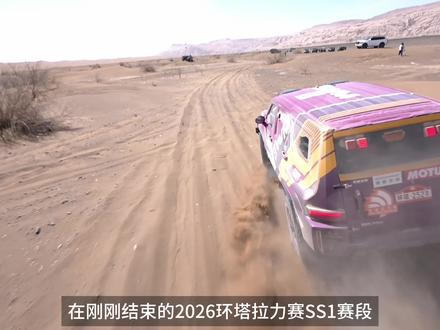 中国越野站起来了!坦克700力压多台改装车,扬我国威#2026长城汽车环塔拉力赛
#中国坦克为梦想加速 #全新坦克700官宣出征环塔