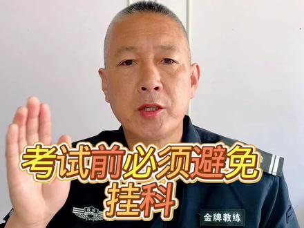 考试 考试技巧#