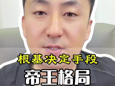 凌烟阁功臣全都善终,朱元璋老部下却鲜有善果,差别在哪?#李世民 #刘邦朱元璋 #古代君臣 #通辽老李直播切片