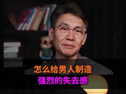 怎么给男人制造强烈的失去感