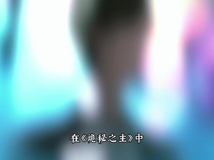 诡秘世界巅峰战力梯队排名:从最初造物主到天使之王 #诡秘之主 #克莱恩 #国漫 #最初造物主 #抖音精选