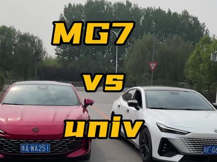 MG7 vs univ #MG7
一个B级车,一个A+级车