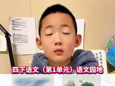 四年级(第1单元)语文园地 #考试重点#看图写话#语文园地#乡下人家