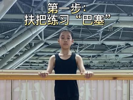 教你0基础,如何用三个动作学会“巴塞”转#济南#艺术体操 #教学
