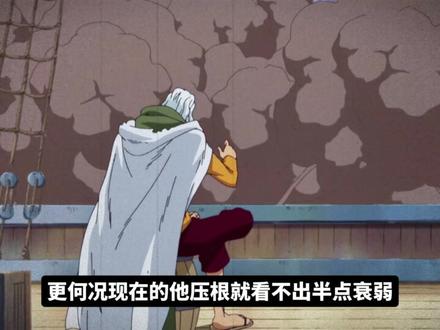 雷利的高光时刻 霸王色震退黑胡子 旧时代强者恐怖如斯#海贼王 #海贼王此生不悔入海贼 #动漫混剪