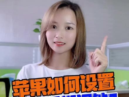 #iphone 教你一招如何优雅设置iPhone自动语音播报时间和天气,你学废了吗?#苹果手机使用小技巧