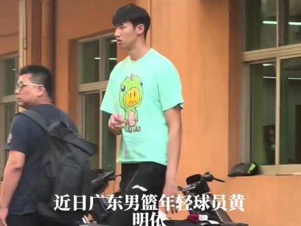 广东男篮黄明依拿的是A类合同却愿意自费前往美国特训 看来他是真的想打出来#广东宏远#CBA#黄明依