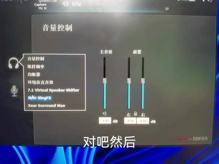 漫步者G2专业版驱动不会安装,不会调节的朋友们可以看过来啦!详细的教程给到大家👏👏👏#漫步者 #漫步者G2专业版 #漫步者G2专业版驱动调节 #干货分享