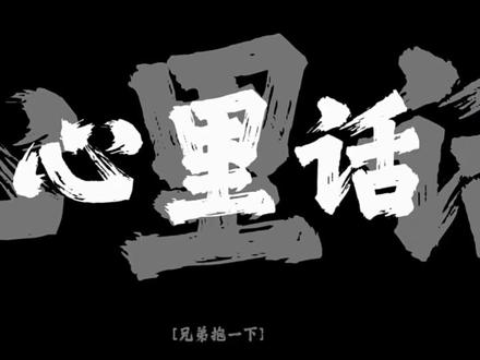你机关算尽,但是朋友真诚必杀技#娱猫文化 #王者