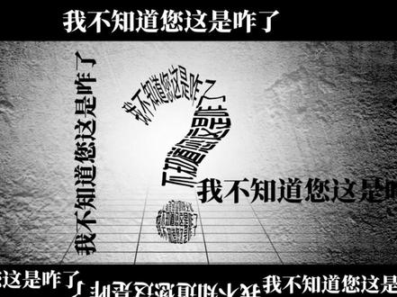 我不知道您这是咋了#我不知道您这是咋了 #抽象 #MARETU #术力口