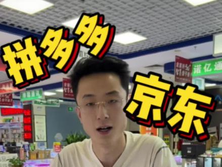 拼多多 京东的#百亿补贴 的货到底靠不靠谱?#玩转数码 #618